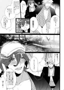 Page 21 of Mairasu Complex o Kawari