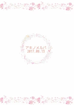 Page 16 of Sailor Fuku o Nugasanaide