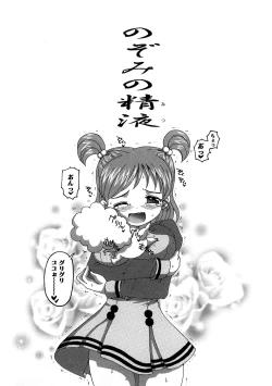 Page 134 of Cure Cure Ryoujoku Emaki Pre●ure EroParoAnthology