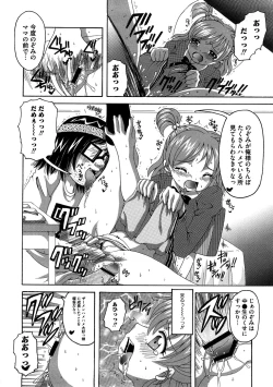 Page 141 of Cure Cure Ryoujoku Emaki Pre●ure EroParoAnthology