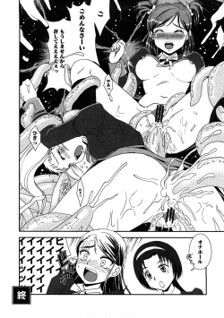 Page 161 of Cure Cure Ryoujoku Emaki Pre●ure EroParoAnthology