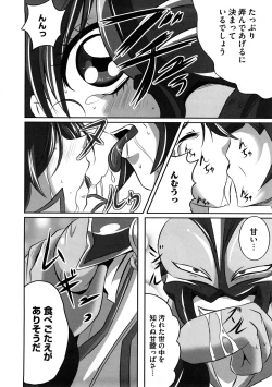 Page 77 of Cure Cure Ryoujoku Emaki Pre●ure EroParoAnthology