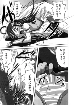 Page 82 of Cure Cure Ryoujoku Emaki Pre●ure EroParoAnthology