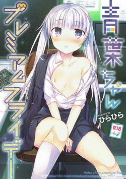 Download Aoba-chan Premium Friday