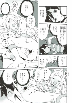 Page 4 of Choushi ni Noruna yo Lillie
