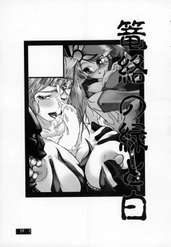 Page 2 of Rouraku no Midori to Shiro