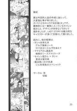 Page 25 of Souken Gayoku