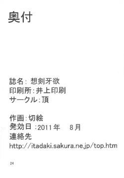 Page 26 of Souken Gayoku