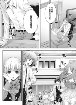 Page 4 of Otokonoko wa Ai o Uru3