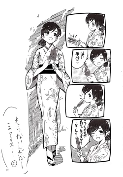 Page 22 of Zenbu Natsu no Sei.