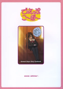 Page 42 of secchan no himichu