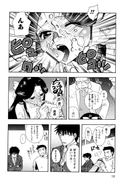 Page 10 of 願いごと1つだけ