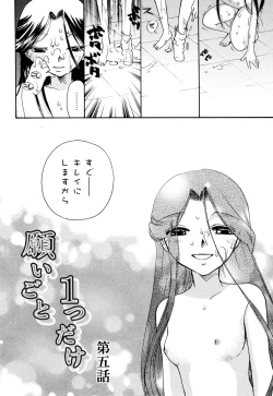 Page 116 of 願いごと1つだけ