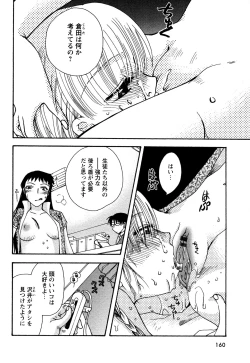 Page 158 of 願いごと1つだけ