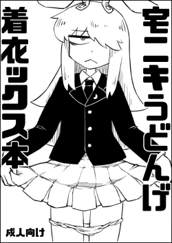 Page 1 of Taku Niki Udonge Chakui-ex