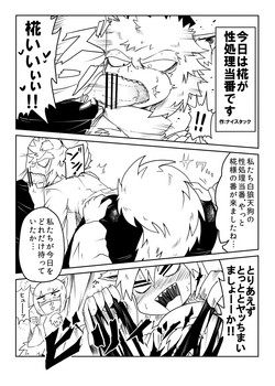 Download 性処理当番白狼天狗