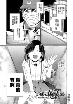 Page 1 of Toire no Hanako Kun