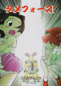 Download Dame Force!