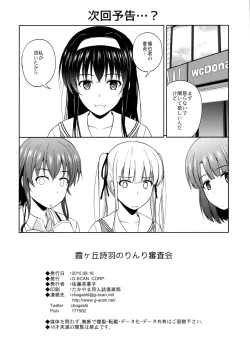 Page 25 of Kasumigaoka Utaha no Rinri Shinsakai