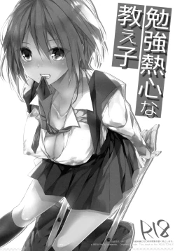 Page 2 of Benkyounesshin na Oshiego