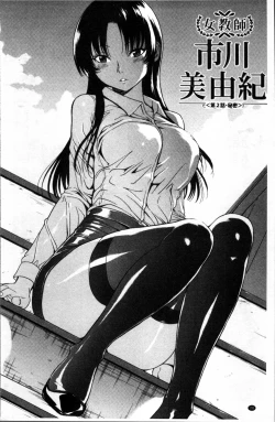 Page 32 of Onna Kyoushi Ichikawa Miyuki