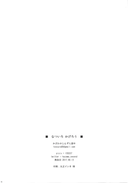 Page 16 of Natsuiro Kagerou