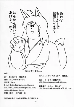 Page 17 of Yobai inari