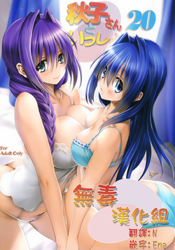 Download Akiko-san to Issho 20