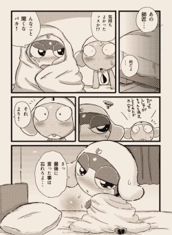 Page 18 of タルタマ漫画③