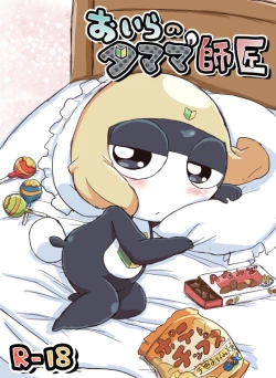 Page 1 of タルタマ漫画③