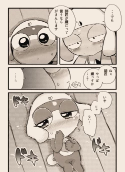 Page 5 of タルタマ漫画③