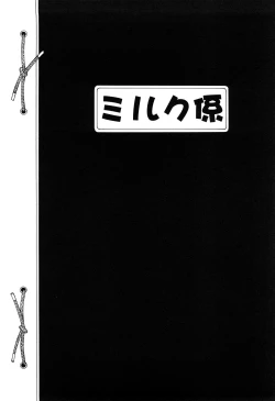 Page 152 of Milk System