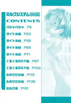 Page 4 of Milk System