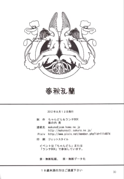 Page 30 of Shunjuu Ranran