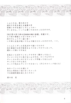 Page 4 of Shunjuu Ranran