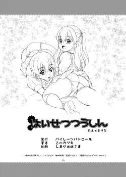 Page 22 of Haisetsu Tsuushin Tae x Marina