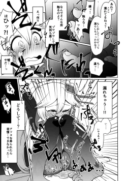 Page 10 of ダイヤモンドに盗まれて