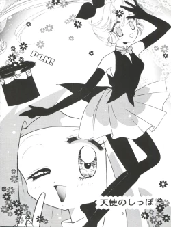 Page 8 of Tenshi no Shippo Angel Tail