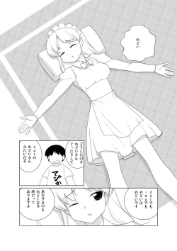 Page 3 of めどかん