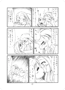 Page 12 of やよいおり