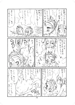 Page 13 of やよいおり