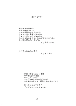 Page 17 of やよいおり