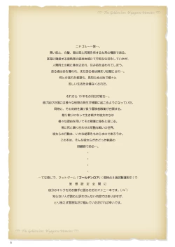 Page 2 of ゴルロア ニャゴルー一族回顧録