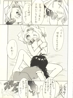 Page 29 of Sakura Janai Mon! Character Voice Nishihara Kumiko