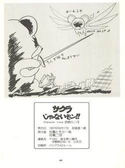 Page 66 of Sakura Janai Mon! Character Voice Nishihara Kumiko