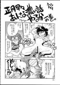 Page 73 of Kaiketsu Spats