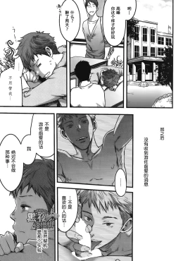 Page 18 of 7-kakan. ~ Nonke wa Gay ni Mezameru ka? Ch. 4 | 七日间。能掰弯直男吗？第四话