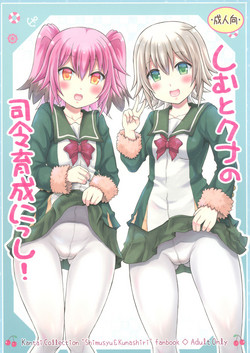 Download Shimu to Kuna no Shirei Ikusei Nisshi!