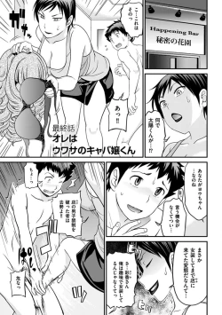 Page 306 of The Rumoured Hostess-kun
