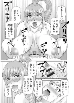 Page 55 of Megumi-san wa Musuko no Kanojo